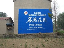 巴南墙体广告在乡镇、农村市场的媒体优势