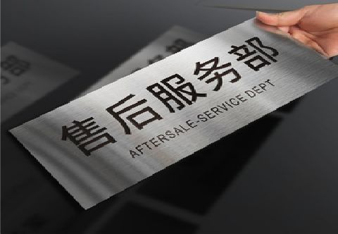 巴南不锈钢腐蚀牌的制作方法。